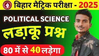 Class 10th Political Science Vvi Objective question  80 me se 40 number fix  bihar board exam 2025 [upl. by Joycelin]