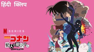 Case Closed The Culprit Hanzawa  Official Hindi Clip  Netflix Original Series [upl. by Alilad147]