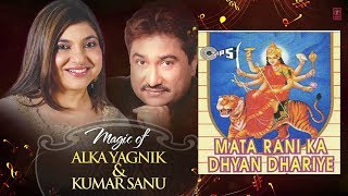 Tere Darshan Se Milte Hain Mata Rani Ka Dhyan Dhariye Kumar Sanu amp Alka Yagnik [upl. by Maillw]