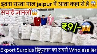 Export Surplus हिंदुस्तान का सबसे सस्ता Wholesaller😱मात्र ₹9 से शुरू ॥SaiyamKapoor [upl. by Comethuauc]