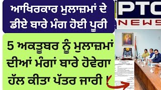 6th Pay Commission Punjab  Punjab Govt Pay Commission Punjab Government Salary Pay Commission 4 [upl. by Klara]