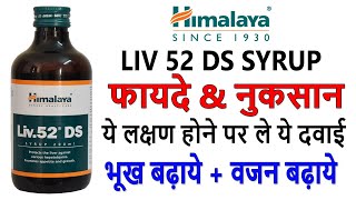 Himalaya Liv 52 DS Syrup Benefits amp Review in Hindi  Uses amp Side Effects [upl. by Delcine]