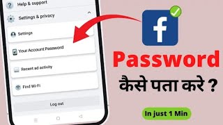 Facebook ka password pata kaise kareHow to reset facebook password on android mobile 📲 [upl. by Sucam53]