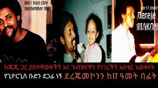 Sheger Leza Show Dereje MekonnenEthiopian musicianInterview With Berhanu Digaffe On Sheger [upl. by Vani330]