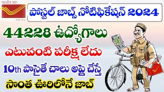 10th Pass Postal Jobs Notification 2024 Full Details In Telugu postaljobs [upl. by Rocker]