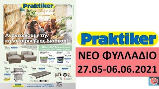 PRAKTIKER ΕΛΛΑΔΑΣ 270506062021 ΦΥΛΛΑΔΙΟ ΠΡΟΣΦΟΡΩΝ ΠΡΑΚΤΙΚΕΡ [upl. by Navanod841]