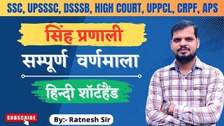 Class  1 Varnmala वर्णमाला Singh Pranali Hindi Shorthand By Ratnesh Sir [upl. by Neret]