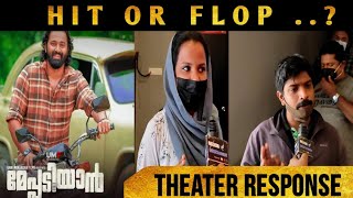 🔥 Meppadiyan Theatre Response  Unni Mukundan  Meppadiyan Review [upl. by Moguel279]