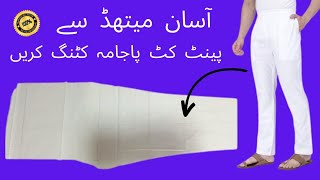 Pant Cut Pajama Cutting with Simple Method  Asan Method se Pant Cut Pajama Cutting Karen [upl. by Nnylyaj438]