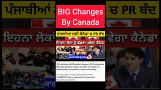 ਕੈਨੇਡਾ ਤੋ ਹੁਣ ਤਕ ਦੀ ਵੱਡੀ ਬੁਰੀ ਖ਼ਬਰ 🇨🇦 [upl. by Dnar]