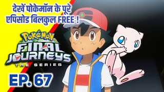 Pokemon Final Journeys Episode 67  Ash Final Journey  Hindi [upl. by Dolloff252]