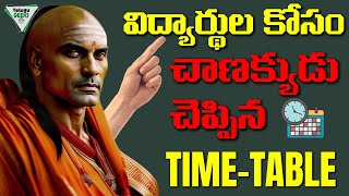 CHANAKYA NITI  Most Effective Time Table For Students 🔥  TOPPER అవ్వాలంటే ఈ TIME TABLE పాటించండి [upl. by Slorac]