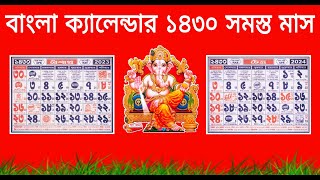 Bengali Calendar 1430  বাংলা ক্যালেন্ডার 1430 [upl. by Siduhey405]