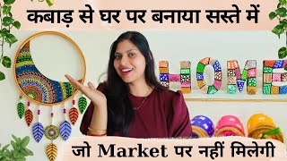 DIY Waste Cardboard से बनाया Unique Home Decor Best out of Waste [upl. by Ilehs]