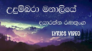 Udumbara Manaliye  Dayarathna Ranathunga  Lyrics Video [upl. by Ayala]