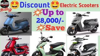 போட்டி போட்டு விலையை குறைக்கும் Electric Scooter company 🤩❤Electric scooter Discount  Tamil [upl. by Ydissak613]