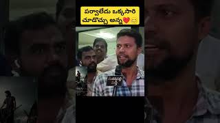 Devara Public Review  Devara Movie Review  Devara Review  JR NTR  Madanapalli Masthi [upl. by Verge915]