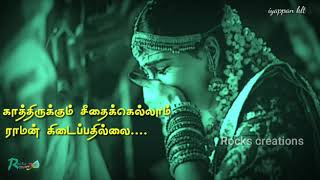 காத்திருக்கும் சீதைக்கெல்லாம் ராமன் கிடைப்பதில்லை Aval varuvala movie song tamil whatsapp status [upl. by Schou]