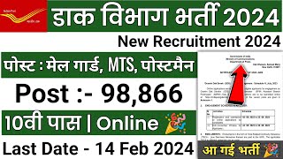 Post Office Recruitment 2024  Post Office MTS Postman amp Mail Guard New Vacancy 2024  Full Details [upl. by Purdum]