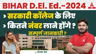 Bihar Deled Government College Cut Off 2023 सरकारी कॉलेज के लिए कितने नंबर लाने होंगे [upl. by Westney302]