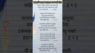 कान्हा रे माझ्या पदराला धरू नको सोड gavalnimarathi writingsongs holi navaratrispecial viralsong [upl. by Adnaw]