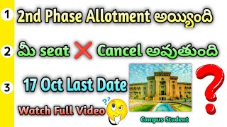 CPGET 2024  2nd Phase Released Allotment☝️ మీ Seats ❌ Cancel అవుతాయి 17 Oct Last Date [upl. by Monika]