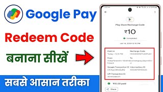 Google pay se redeem code kaise banaye  google pay me redeem code kaise banaye  redeem code banaye [upl. by Erminna]