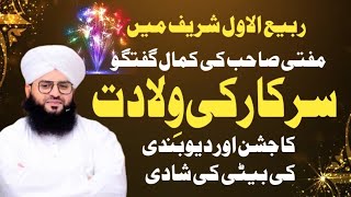 Sarkar Ki Wiladat  Milad Ka Jashan  Rabi Ul Awal Bayan  Mufti Samar Abbas Qadri  New Video [upl. by Kola12]