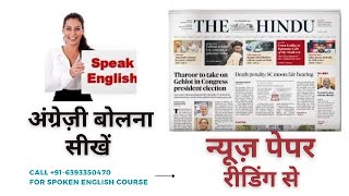 The Hindu Editorial Analysis with Explanation  The Hindu Vocabulary  Best English Speaking Course [upl. by Adnala]