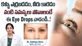 కంటికి బెస్ట్ డ్రాప్స్  Best Eye Drops to Reduce Dry Eyes in Telugu  Best Vision Eye Hospital [upl. by Marj]