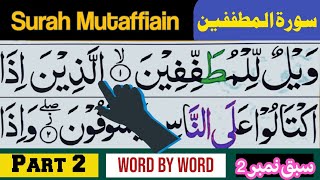 learn Surah Mutaffiain  Part 2  learn Quran with Tajweed word by word [upl. by Franklin]