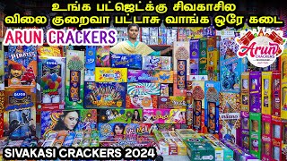 Sivakasi Crackers 2024  உங்க பட்ஜெட்க்கு விலை குறைவா பட்டாசு வாங்கணுமா Arun Crackers Sivakasi [upl. by Doretta487]