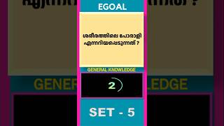 Egoal General Knowledge  Set 5 [upl. by Annerol]