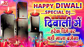 Diwali Song 2024 Dj  Happy Diwali Dj Song 2024  Happy Diwali 2024  Diwali Special Song 2024 [upl. by Aratahs]