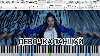 ARTIK amp ASTI  Девочка танцуй НОТЫ на пианино  piano sheets ARTIKASTI Девочкатанцуй НОТЫ [upl. by Annovad]