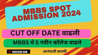 MBBS Spot Admission 2024 cutoff NEET UG [upl. by Young]