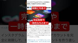 インスタアカウント完全削除方法など [upl. by Minsat]