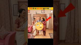 भिडे के घर का खुल गया राज😱shorts tmkoc youtubeshorts [upl. by Aihseket909]