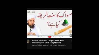 how to handle miswak miswak fazilat miswak sunnah [upl. by Ayhtak]