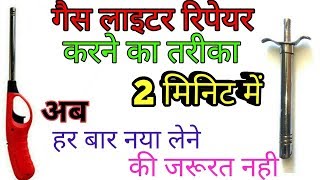 2 मिनिट में गैस लाइटर रिपेयर करना सीखें  How to repair gas stove lighter Within 2 Minutes at home [upl. by Bergeman]