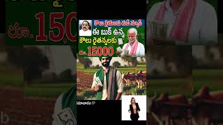 కౌలు రైతులకు గుడ్ న్యూస్ ప్రతి ఏడాది రూ15 వేలు పొందండి ఇలాTelangana Rythu Bharosa Scheme [upl. by Dominic]