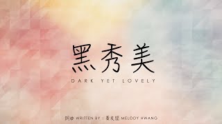 黑秀美 Dark Yet Lovely original song 原創  Live at FRCC 現場在慕主先鋒教會 [upl. by Fadiman]