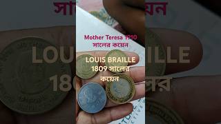 Mother Teresa 1910 সালের কয়েন LOUIS BRAILLE 1809 সালের কয়েন short videoplease like [upl. by Lazes]