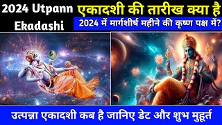 एकादशी की तारीख क्या है 2024 में मार्गशीर्ष महीने की कृष्ण पक्ष में Utpanna Ekadashi 2024  Gyaras [upl. by Faubert715]