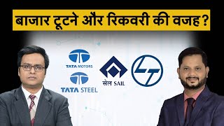 Tata Motors Tata Steel SAIL JSW Steel JSPL Balkrishna Ind Hindustan Zinc Share में क्या करें [upl. by Agemo]