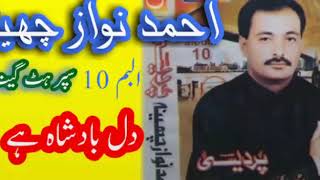 Ahmad nawaz cheena album 10 Dill badshah he isey keetey [upl. by Anattar]