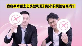 经常听到雷射痔疮治疗，但是却很多疑问？ [upl. by Lenehc]