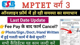 MPTET Online Form 2024 Last Date UpdateMPTET Online Form Cancel Problem 2024Mptet Form Fill 2024 [upl. by Towrey]