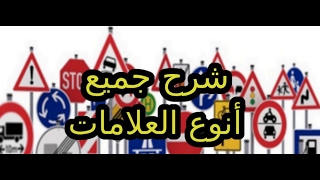 شرح مبسط لجميع العلامات 180 علامة ستجعلك تجيب على أي سوال جديد يوم الإمتحان [upl. by Airres]