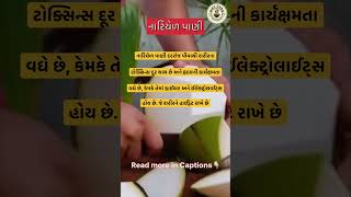 Benefits of Drinking Coconut water Daily 🌴🌴🌴 shorts coconutwater healthtips [upl. by Imoin753]